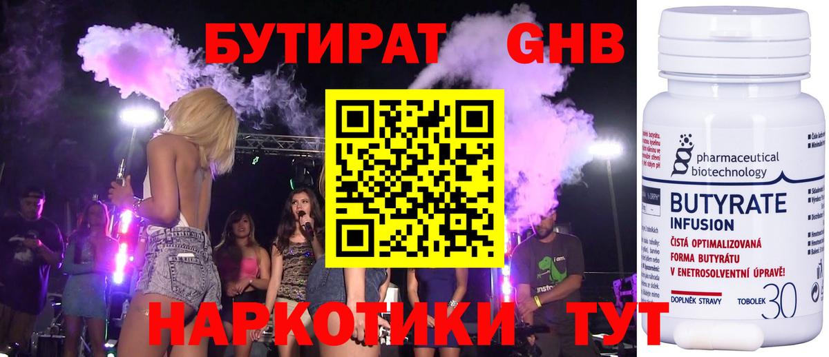 БУТИРАТ оксибутират Барнаул
