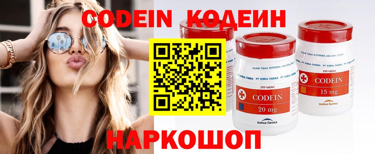 Codein Purple Drank  Вход с VPN  Кодеин Purple Drank  Барнаул 