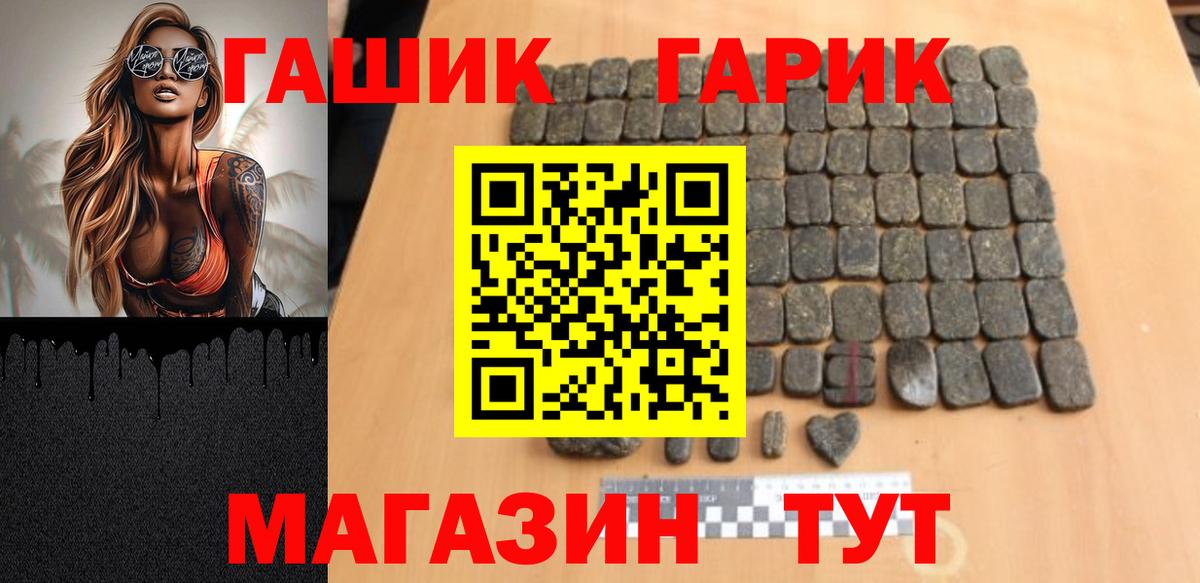 что такое   ГАШИШ Premium  Вход с VPN  Барнаул  Гашиш 