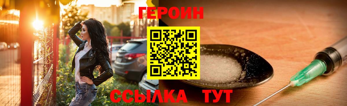 ГЕРОИН Heroin  Вход с VPN  Героин  Барнаул 