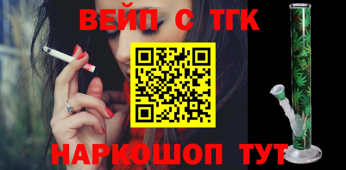 KRAKEN ТОР  Вход с VPN  ТГК концентрат  купить  сайты  Барнаул  ТГК вейп с тгк 